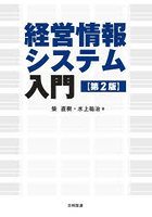 経営情報システム入門