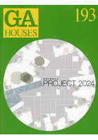 GA HOUSES 世界の住宅 193