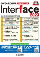 ’23 インターフェース DVD-ROM