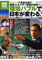 環境バブルで日本が変わる！ オバマ大統領