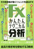 FXかんたんテクニカル分析