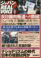 ジャパンREAL VOICE VOL.2