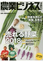 農業ビジネスマガジン ‘強い農業’を実現するための情報誌 vol.20（2018WINTER）