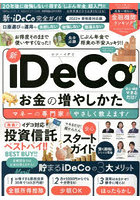 新・iDeCo完全ガイド 得する「じぶん年金」超入門！！ 2022年新制度対応版