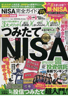 NISA完全ガイド 2023年最新版