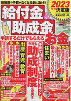 給付金＆助成金申請するだけでもらえるお金 2023年度決定版