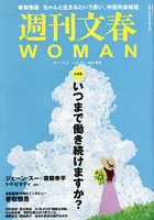 週刊文春WOMAN vol.18（2023夏号）