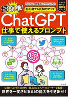 超簡単！ChatGPT仕事で使えるプロンプト
