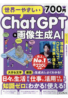 世界一やさしいChatGPT＆画像生成AI 落合陽一が生成AIを語る！