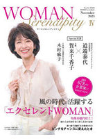 WOMAN Serendipity 4（2023November）