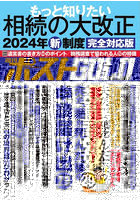 週刊ポストGOLD もっと知りたい相続の大改正