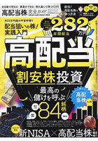 高配当株完全ガイド 全自動で稼ぐ配当狙いの株入門！