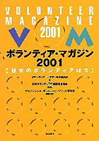 ボランティア・マガジン 2001
