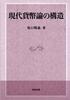 現代貨幣論の構造