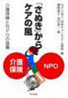 「さぬき」からケアの風 介護保険とNPOの協働