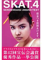 SKAT Sendenkaigi award text 4