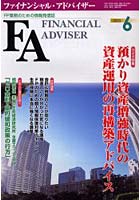 Financial adviser FP業務のための情報発信誌 Vol.7No.6