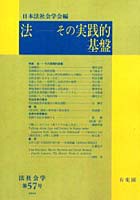 法-その実践的基盤 オンデマンド版