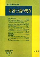 OD版 弁護士論の現在