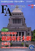 Financial adviser FP業務のための情報発信誌 Vol.8No.2