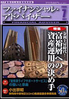Financial adviser FP業務のための情報発信誌 Vol.8No.7