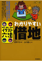 わかりやすい借地 見る・読む・知る