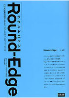 ラウンドエッジ 71の高感度指標で見える、バランスのいいエッジィな人々