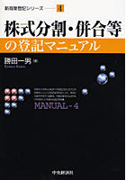 株式分割・併合等の登記マニュアル