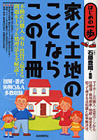 家と土地のことならこの1冊