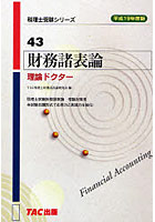 財務諸表論理論ドクター 平成19年度版