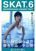 SKAT Sendenkaigi award text 6
