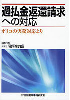 過払金返還請求への対応 オリコの実務対応より