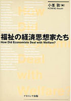 福祉の経済思想家たち How Did Economists Deal with Welfare？