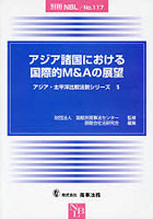 アジア諸国における国際的M＆Aの展望