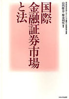 国際金融証券市場と法 中央大学法学部インターンシップ講義・大和総研協力講座