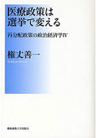 再分配政策の政治経済学 4