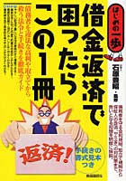 借金返済で困ったらこの1冊 手続きの書式見本つき