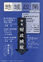 地域政策 三重から No.24（2007・夏季号）