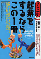 起業をするならこの1冊 成功実例＆設立書式等多数収載