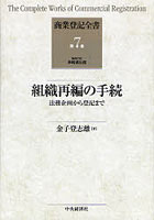 商業登記全書 第7巻