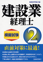 建設業経理士2級模擬試験