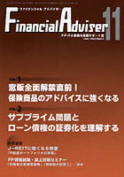 Financial adviser FP・FA業務の実践サポート誌 Vol.9No.12（2007.11）