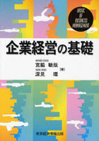 企業経営の基礎