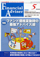Financial Adviser FP手法の徹底活用ワンランク上いくセールスの実践 2008.5