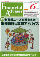 Financial Adviser FP手法の徹底活用ワンランク上いくセールスの実践 2008.6