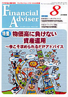 Financial Adviser FP手法の徹底活用ワンランク上いくセールスの実践 2008.8