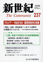 新世紀 The Communist 237（2008-11月）