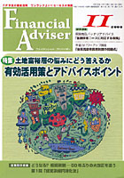 Financial Adviser FP手法の徹底活用ワンランク上いくセールスの実践 2008.11