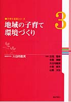 子育て支援シリーズ 3