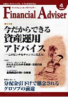 Financial Adviser 金融コンサルティングセールスの実践情報誌 2009.4